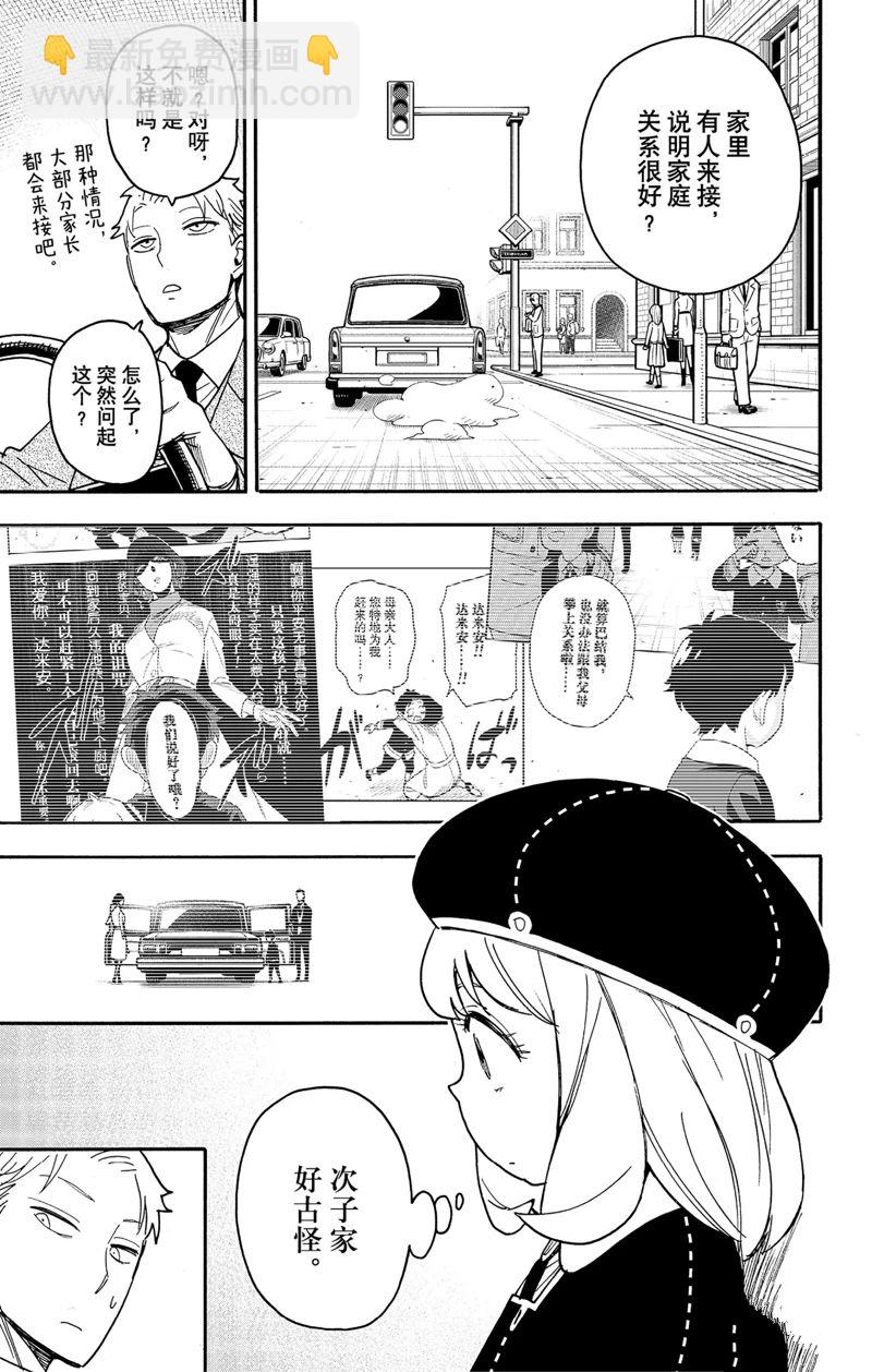 間諜過家家 - 第76話 - 3