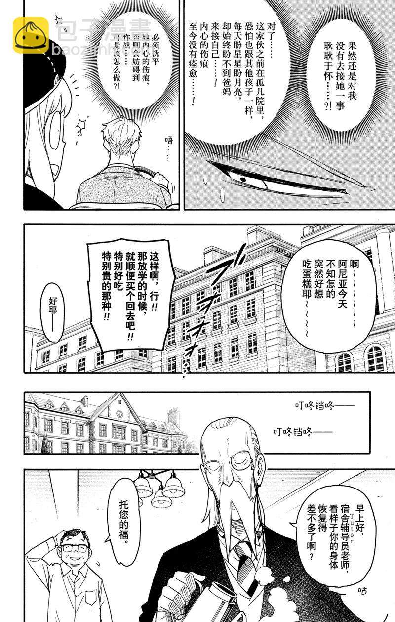 間諜過家家 - 第76話 - 4