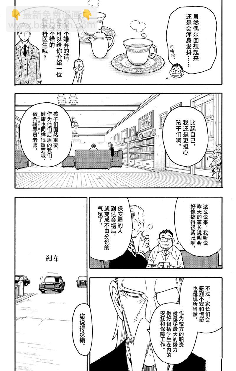 間諜過家家 - 第76話 - 1