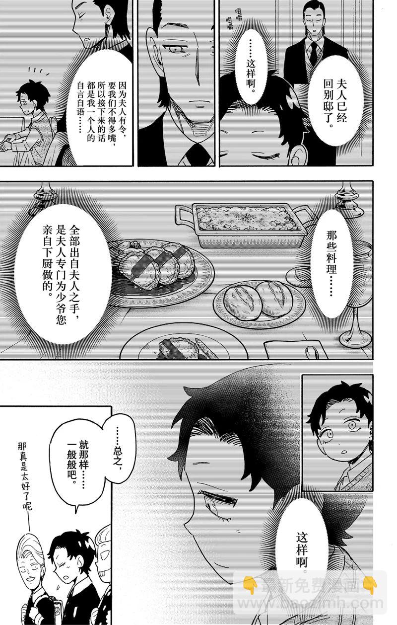 間諜過家家 - 第76話 - 3