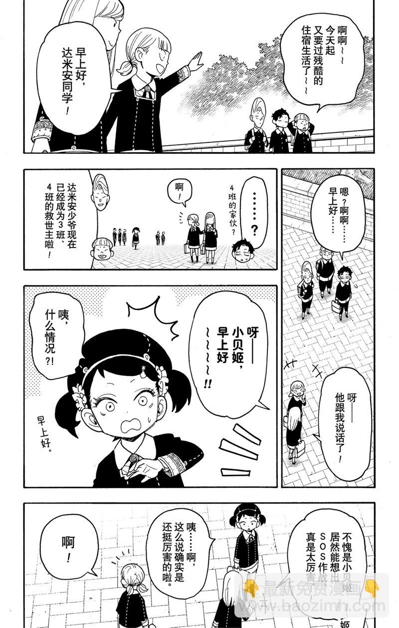 間諜過家家 - 第76話 - 4