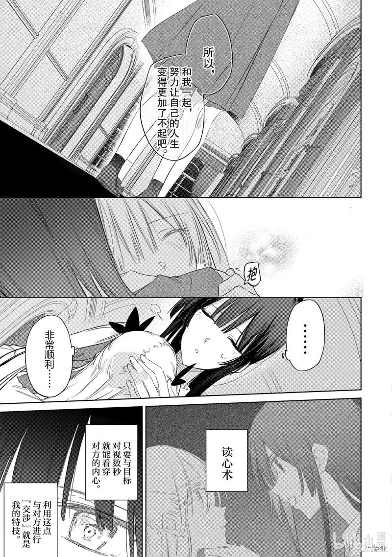 間諜教室第三部 - 第2話 - 4