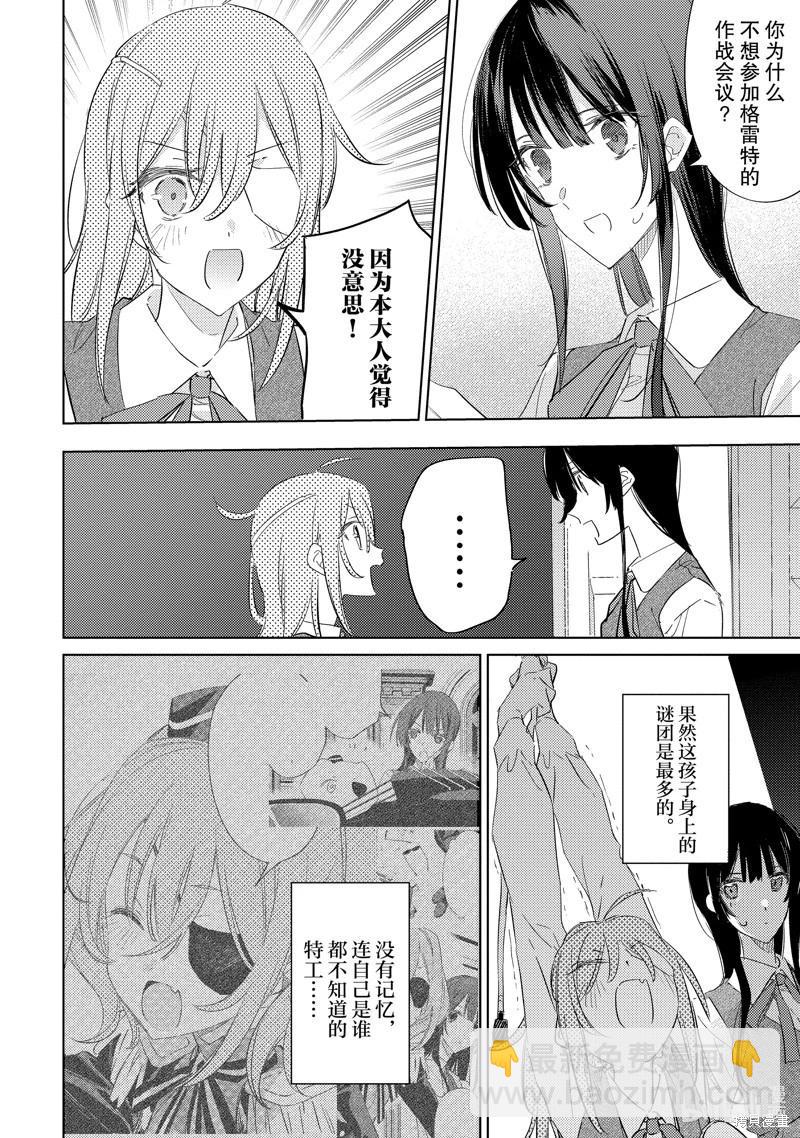 間諜教室第三部 - 第2話 - 2