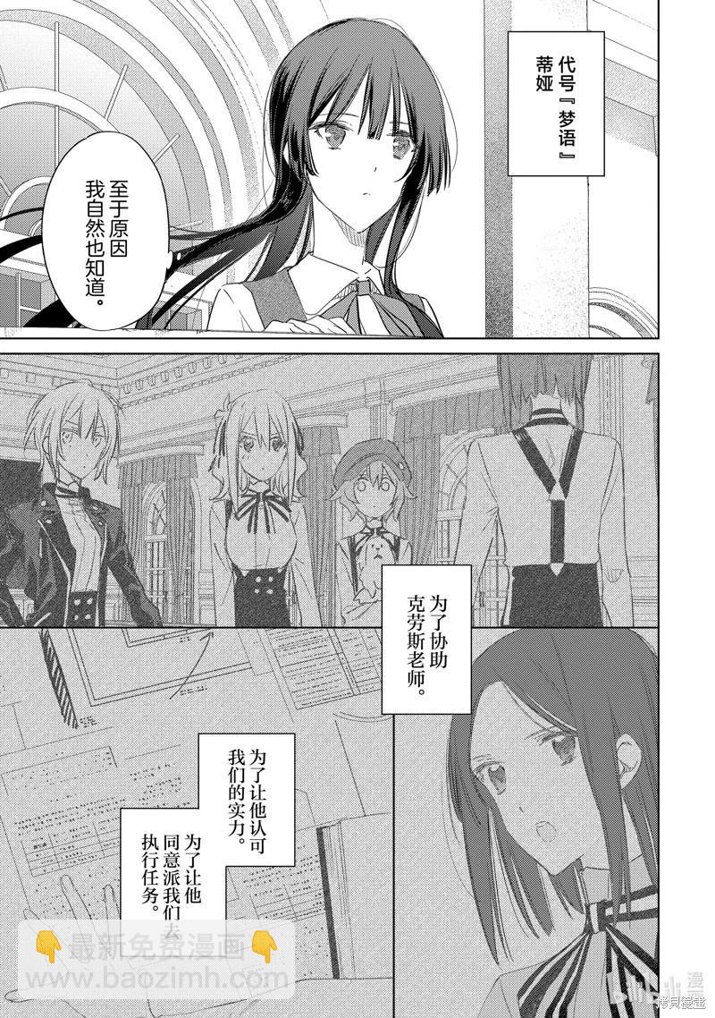 間諜教室第三部 - 第2話 - 3