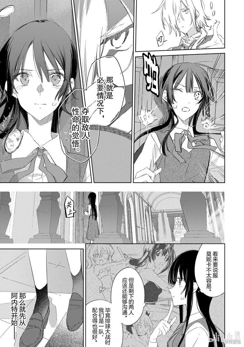 間諜教室第三部 - 第2話 - 2