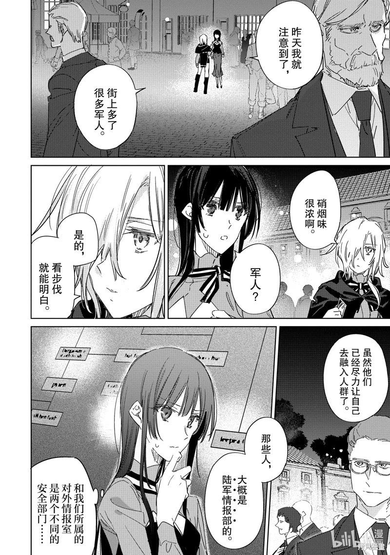 間諜教室第三部 - 第5話 - 5