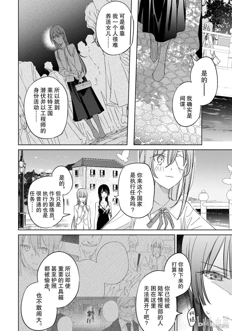 間諜教室第三部 - 第7話 - 5