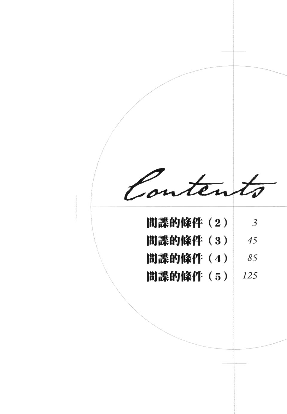 间谍之家 - 第02卷(1/4) - 3