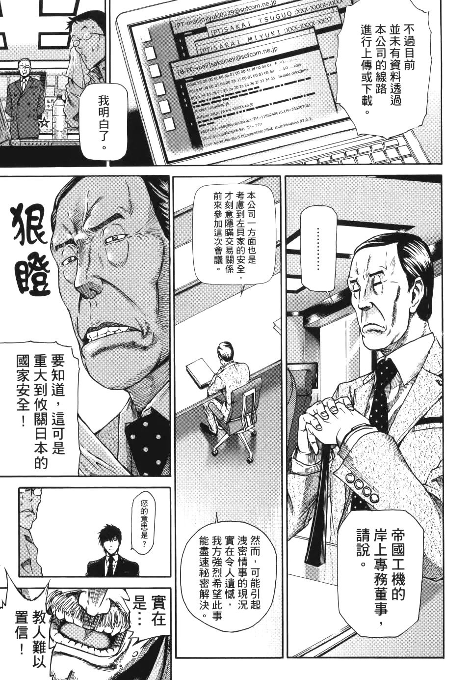 間諜之家 - 第02卷(1/4) - 6