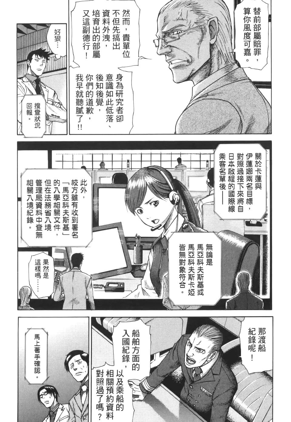 间谍之家 - 第04卷(1/4) - 6