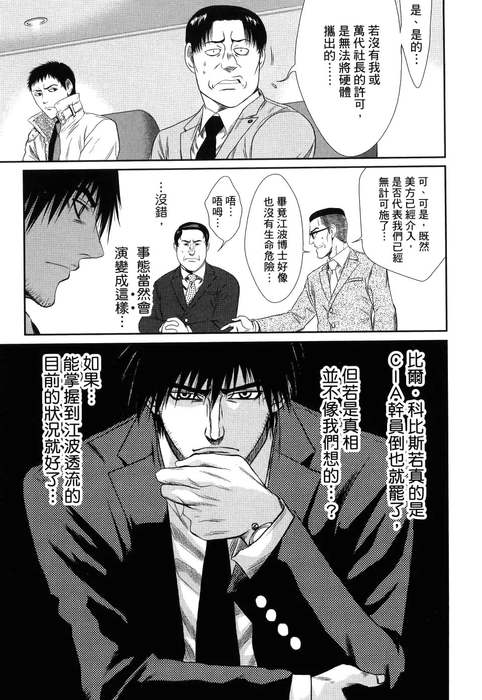 間諜之家 - 第06卷(1/6) - 8