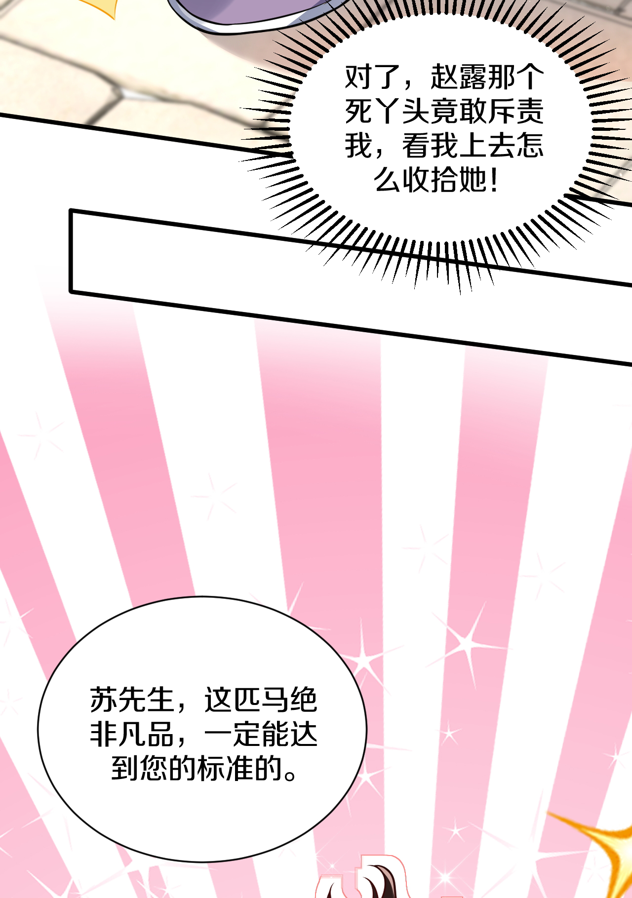 第24话 对我客人客气点儿-第25话