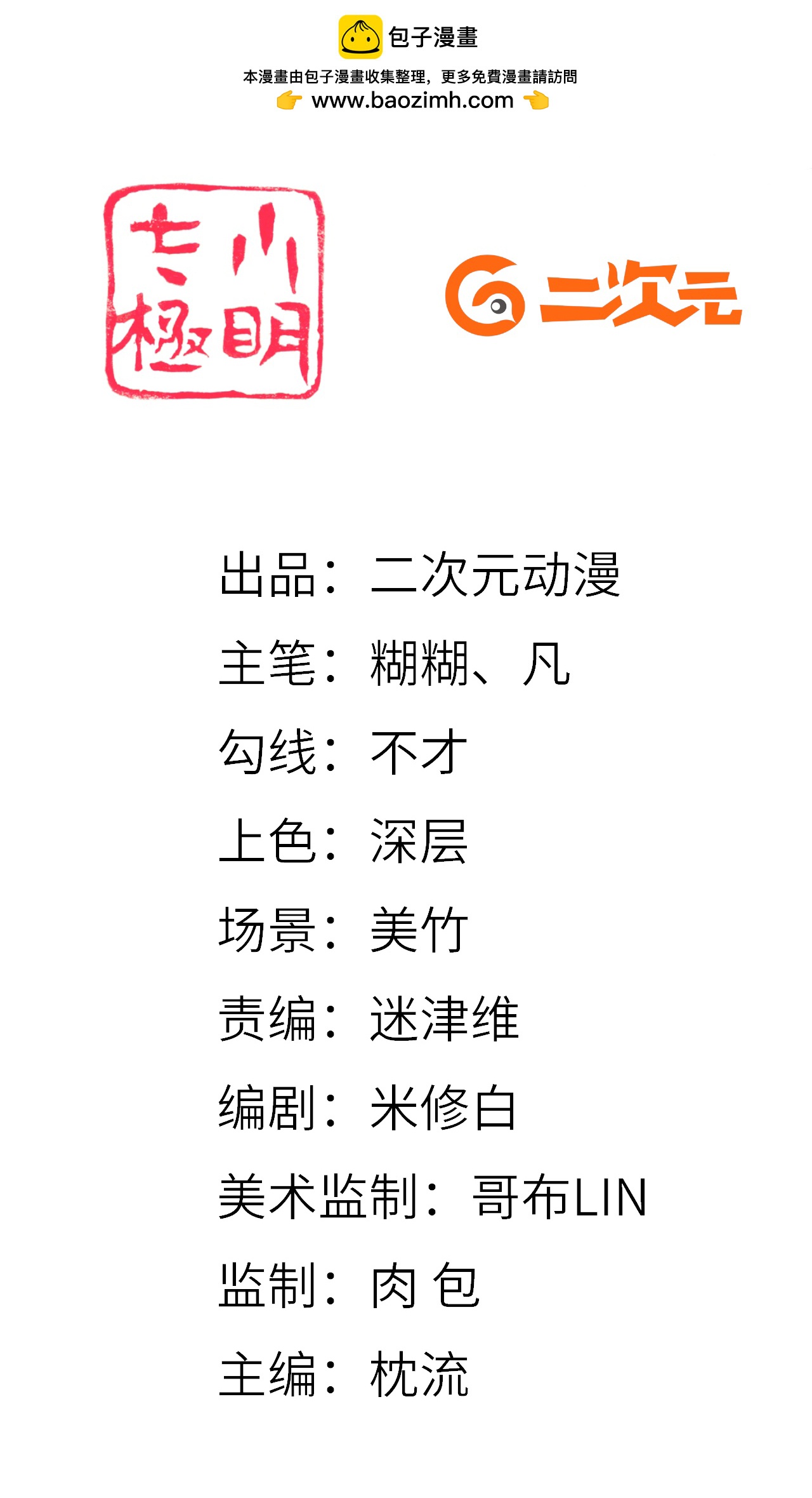 第24话 对我客人客气点儿-第25话