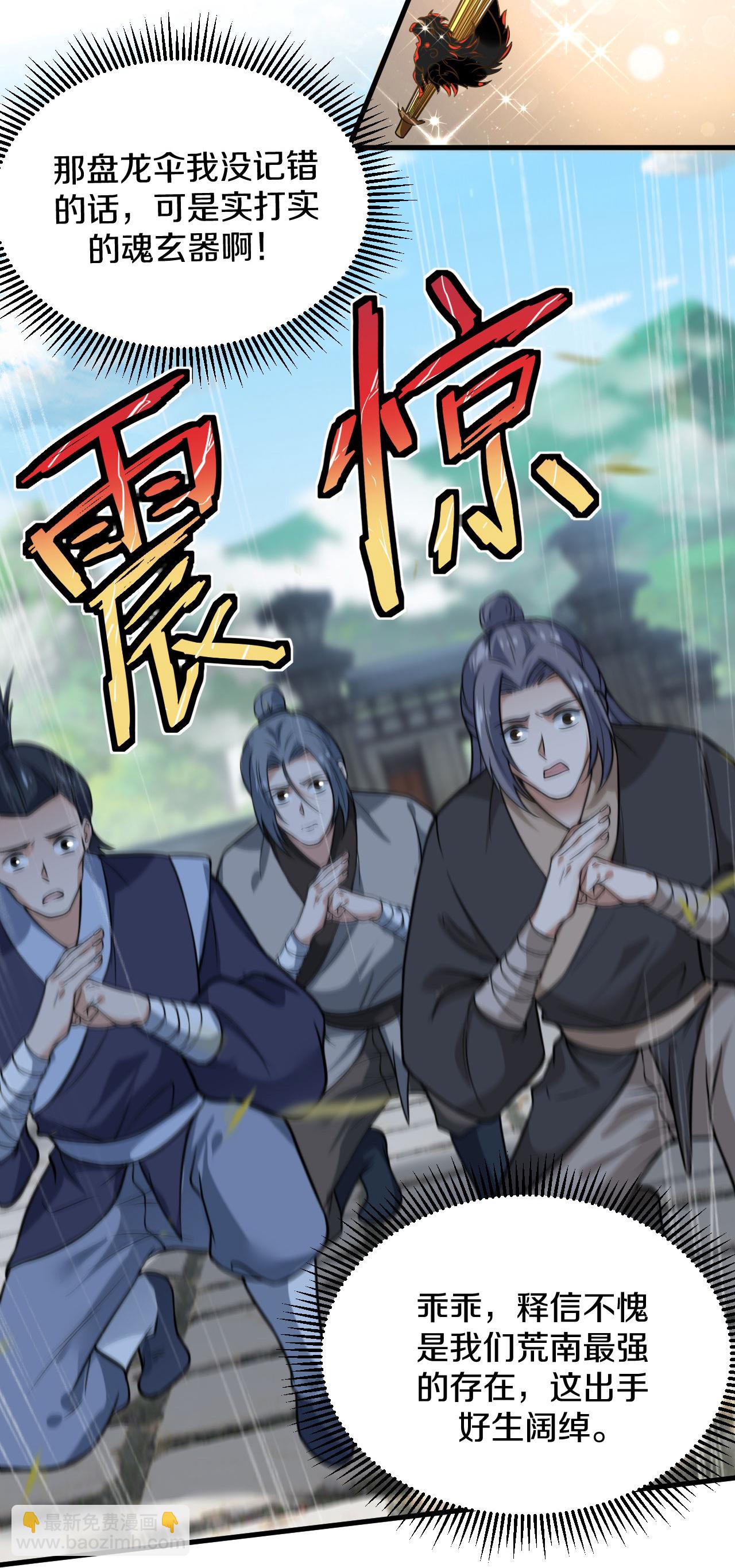 第32话 好自为之-第33话