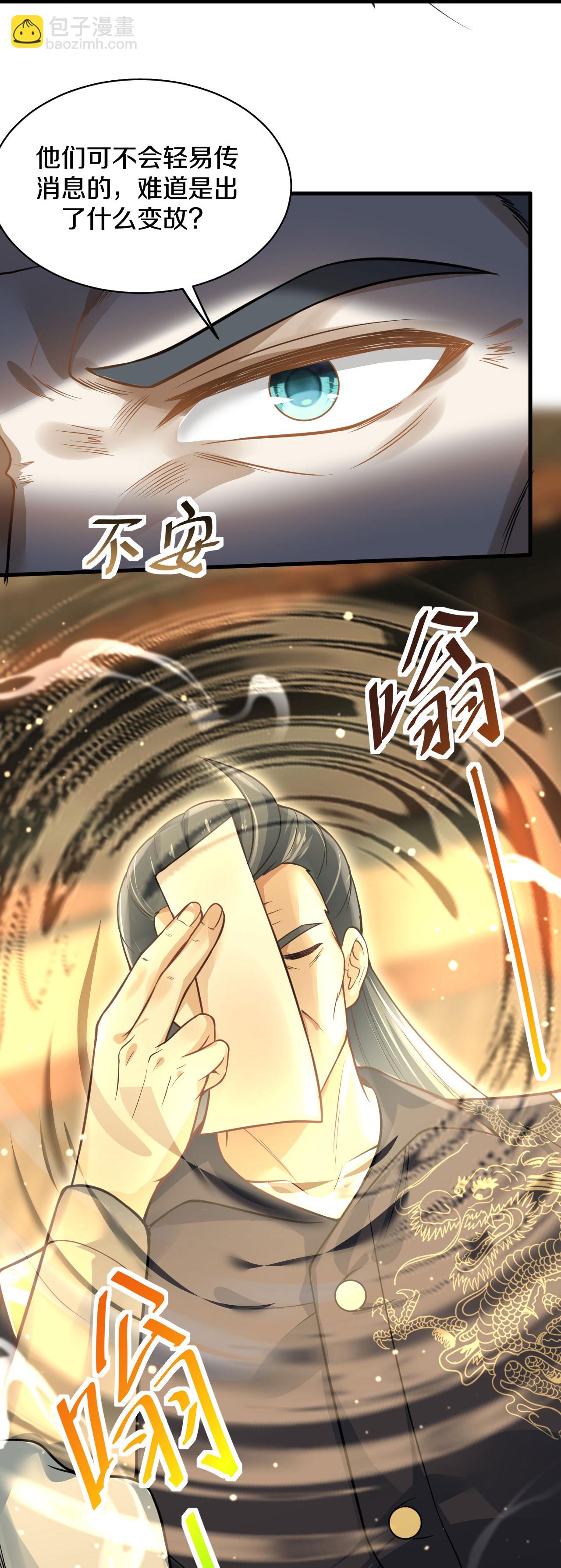 第32话 好自为之-第33话