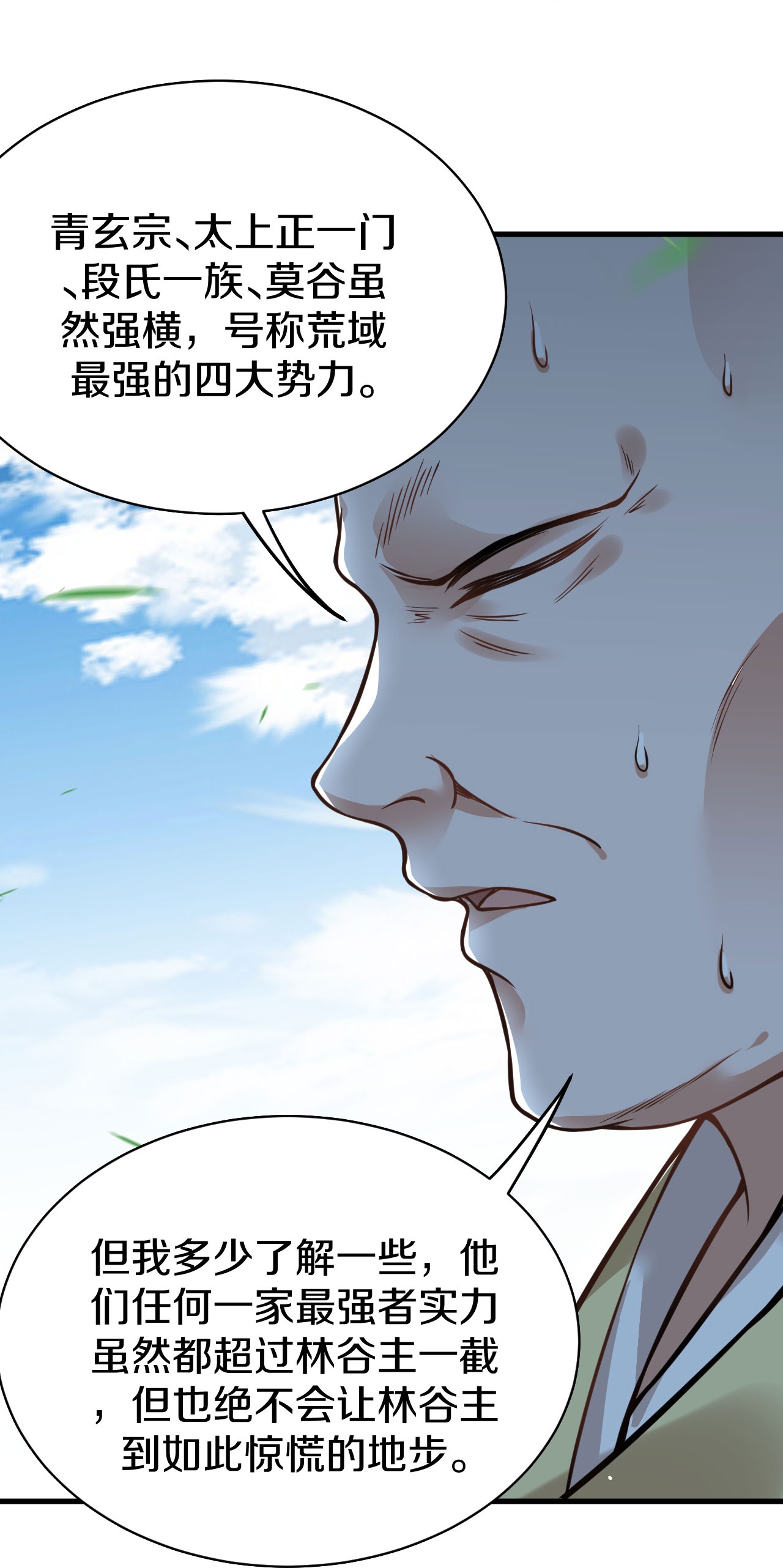 第32话 好自为之-第33话