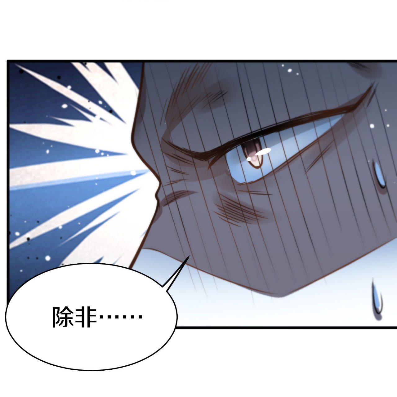 第32话 好自为之-第33话