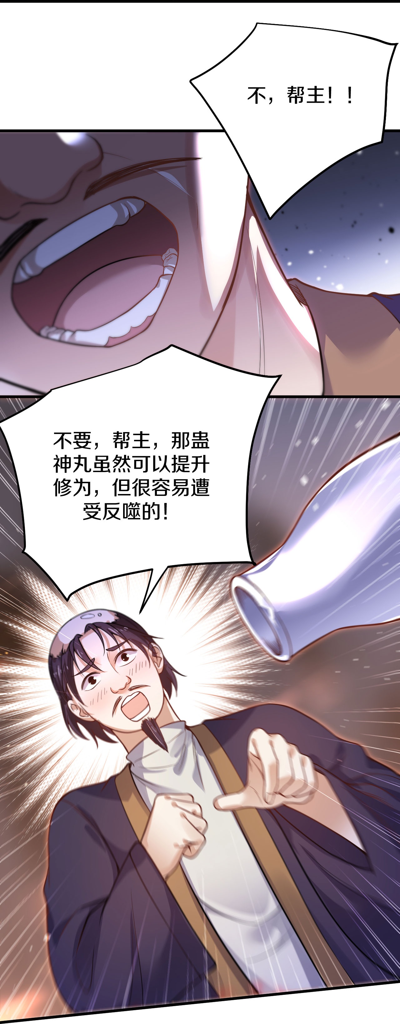 第38话 蛊神丸-第39话