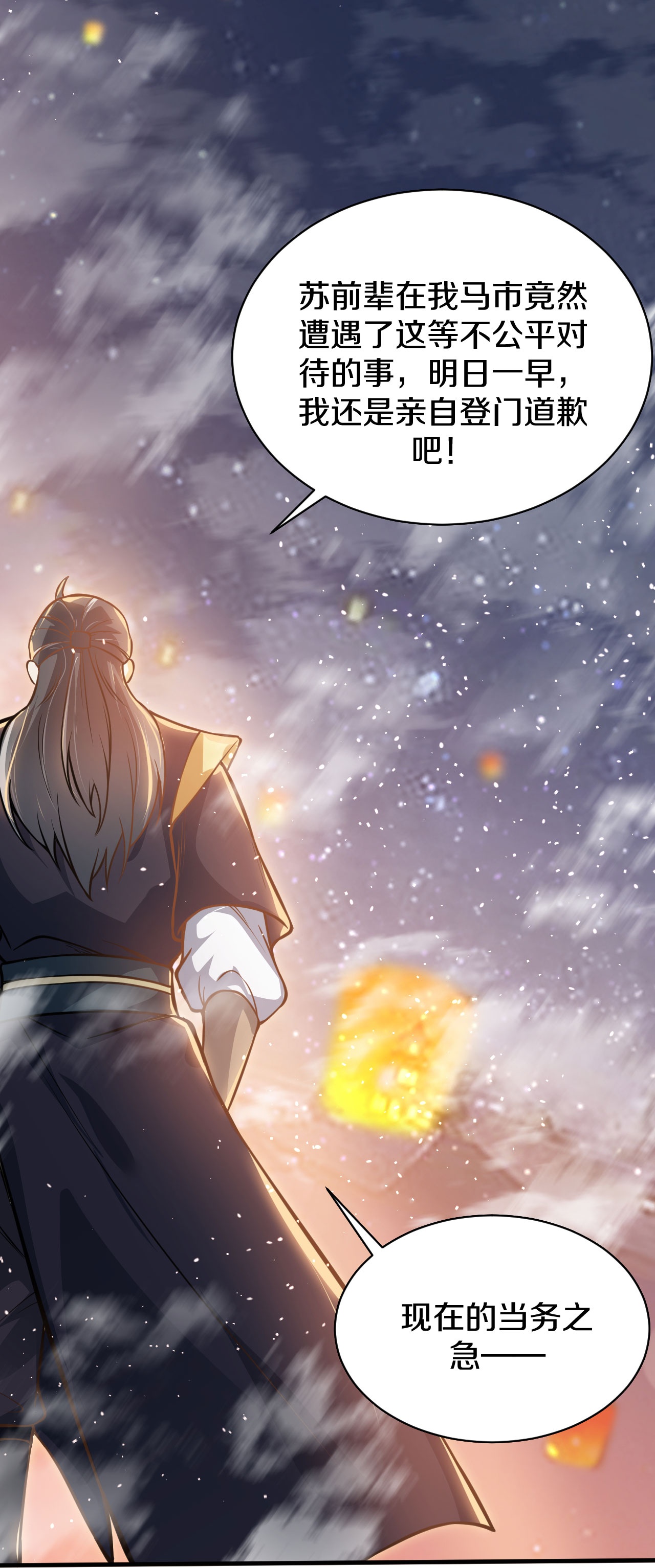 第40话 有眼无珠-第41话