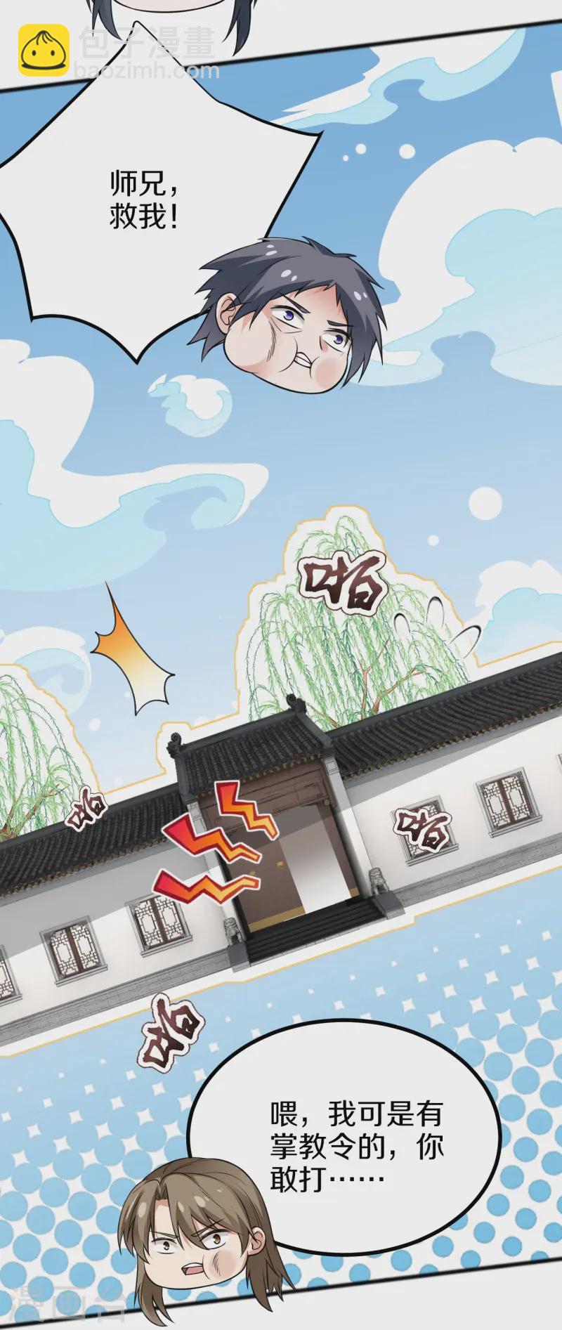 第8话 胖揍一顿-第9话