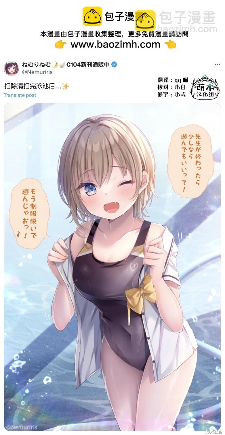剪短髮的同桌 - 第101話 - 1