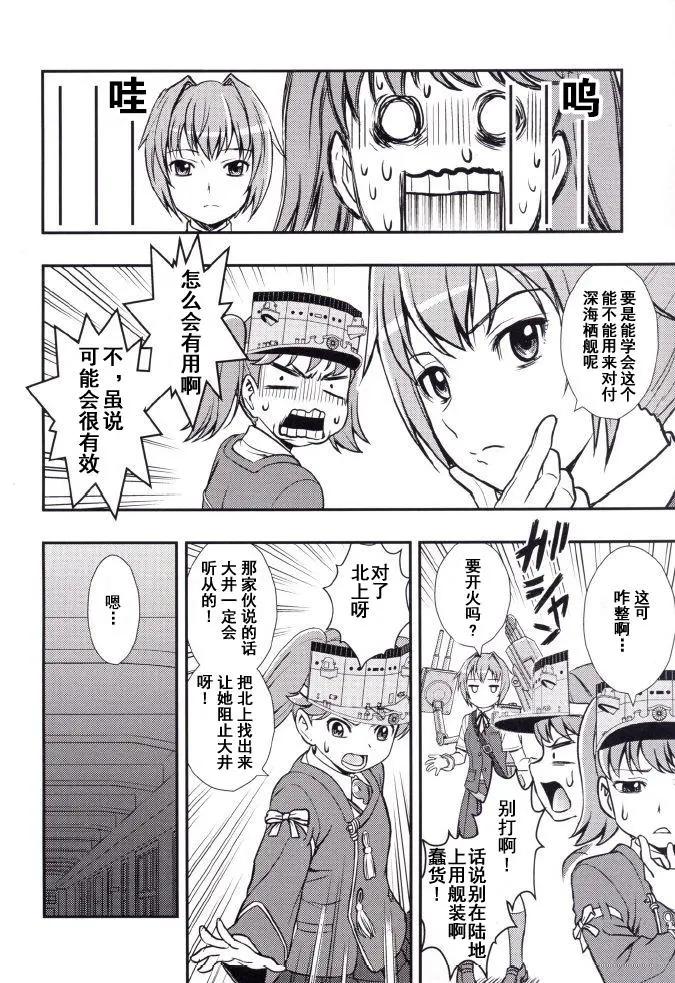 艦隊收藏staurant - 第01回 - 5