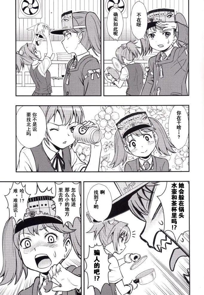 艦隊收藏staurant - 第01回 - 6