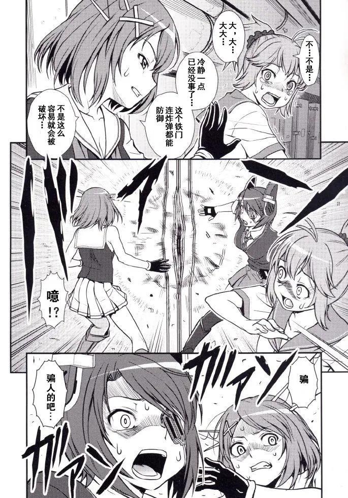 艦隊收藏staurant - 第01回 - 3
