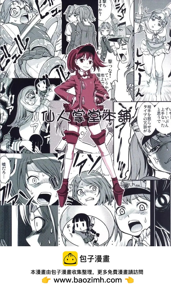 艦隊收藏staurant - 第01回 - 6
