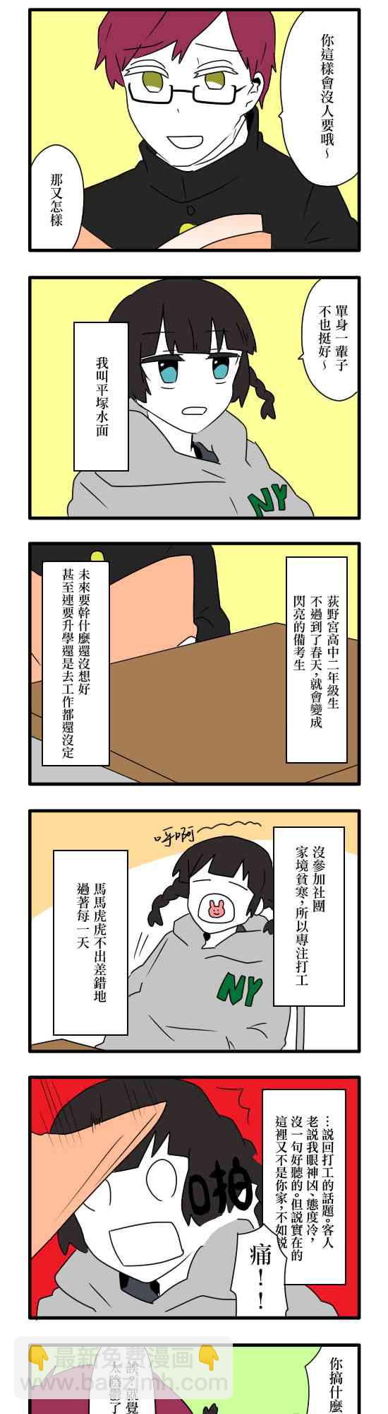 減法累述 - 1話 - 6