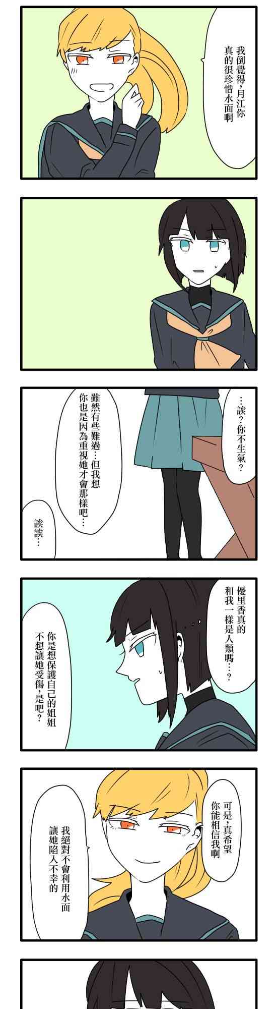 減法累述 - 11話 - 5