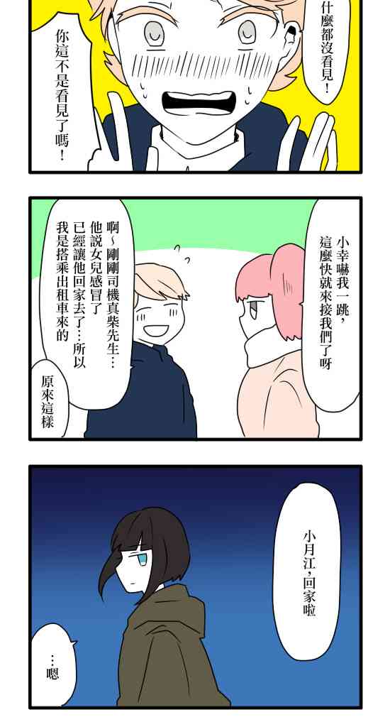 減法累述 - 13話 - 4