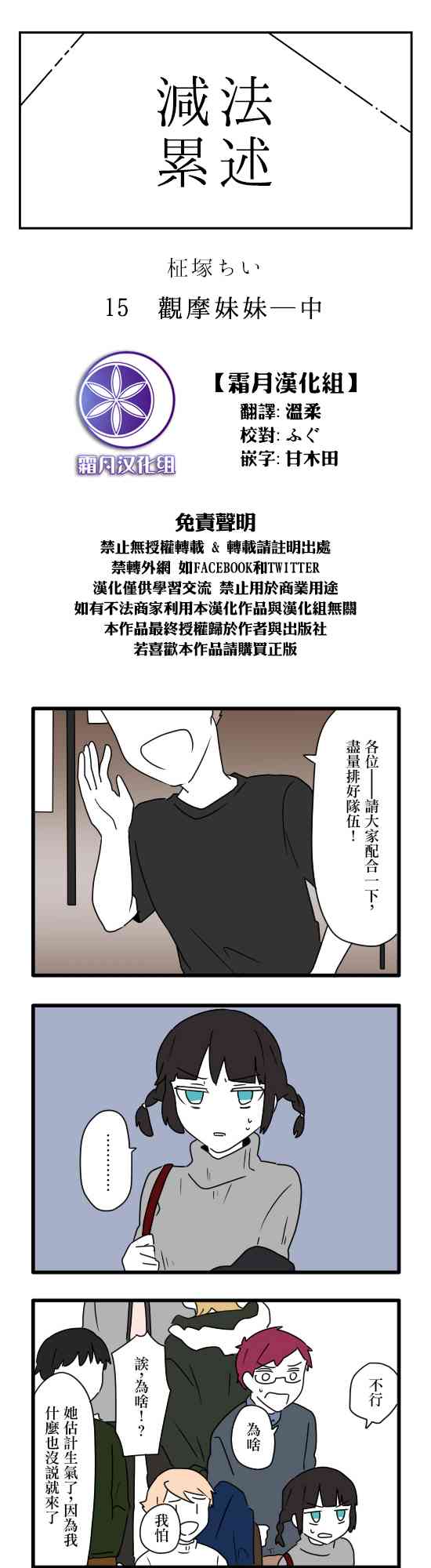 減法累述 - 15話 - 1