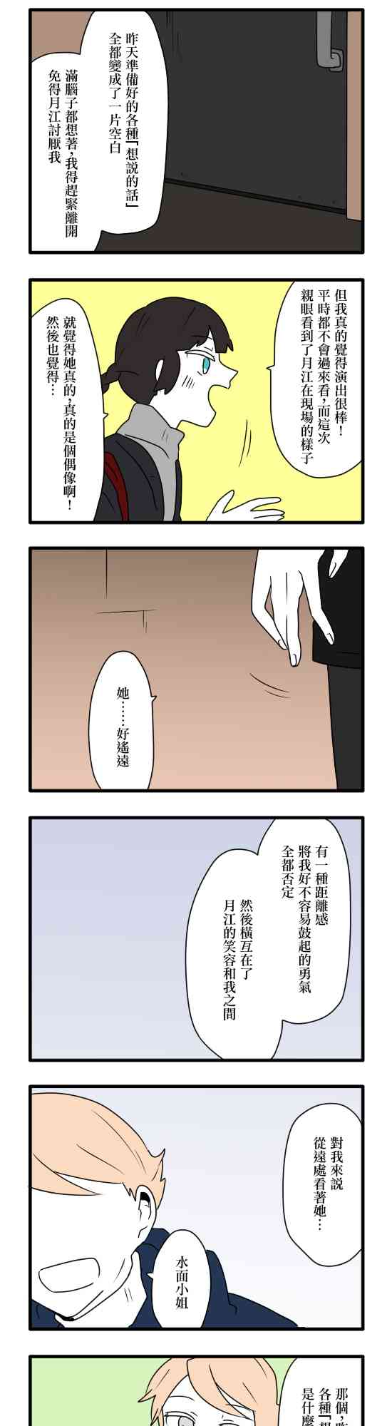 減法累述 - 15話 - 3