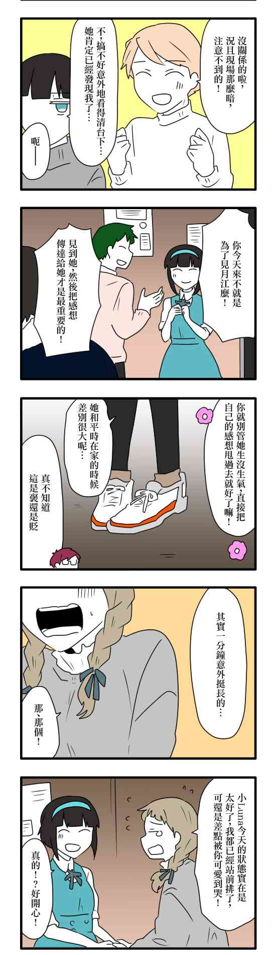 減法累述 - 15話 - 2