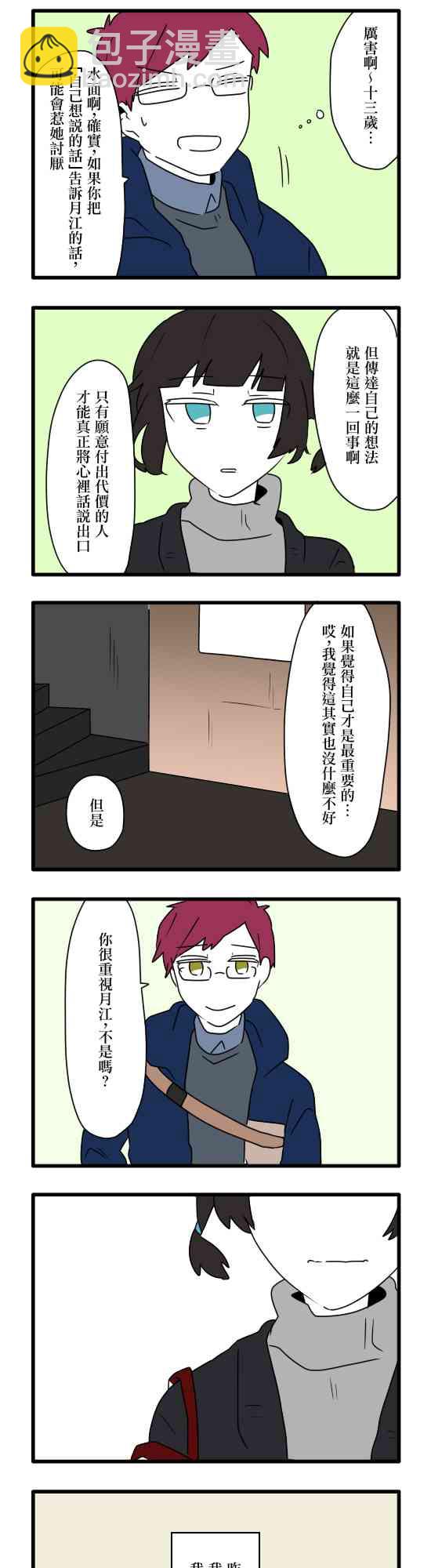 減法累述 - 15話 - 5