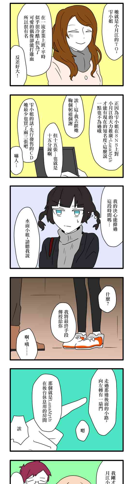 減法累述 - 15話 - 5