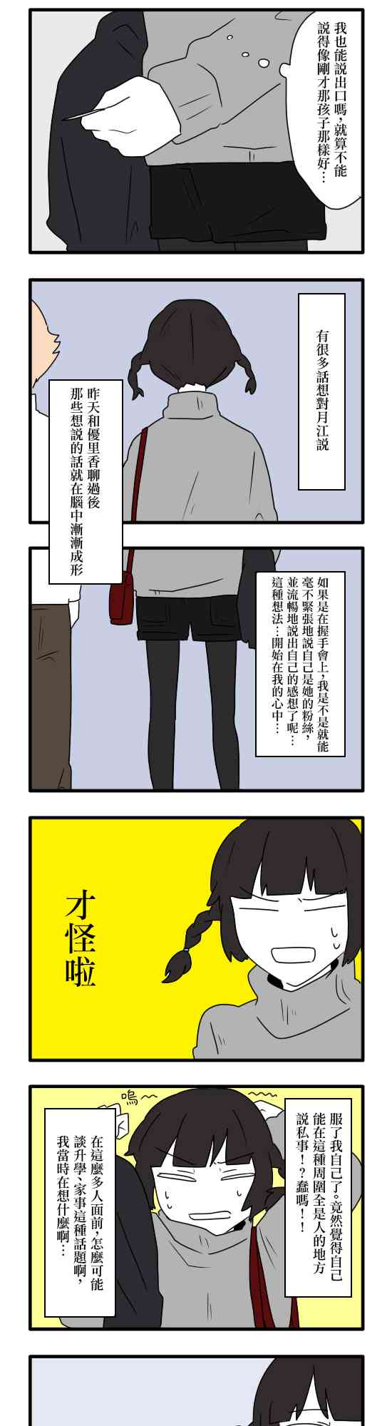 減法累述 - 15話 - 5