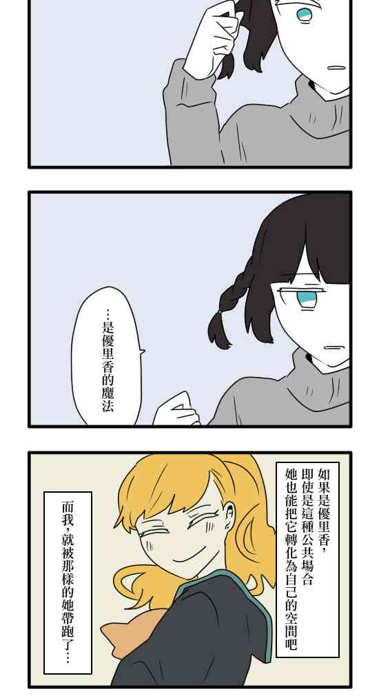 減法累述 - 15話 - 6