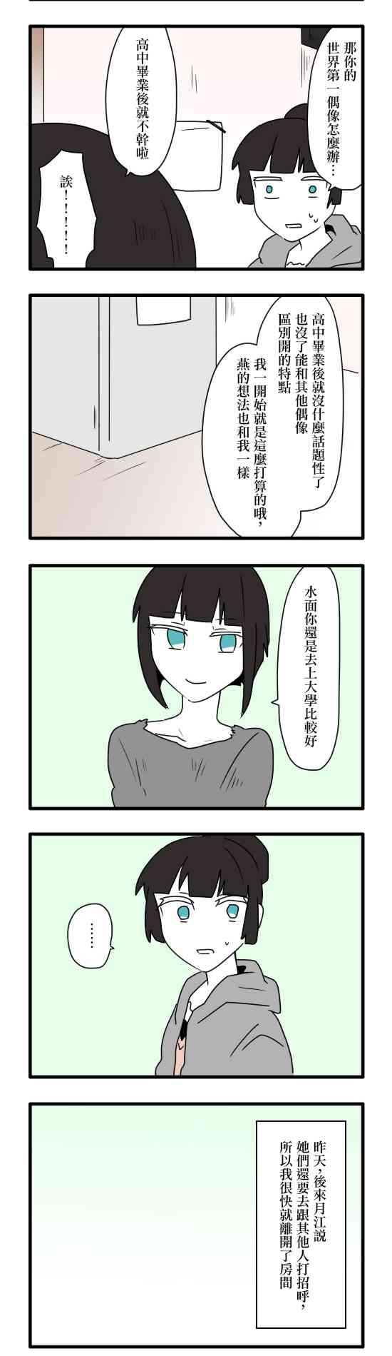 減法累述 - 17話 - 2