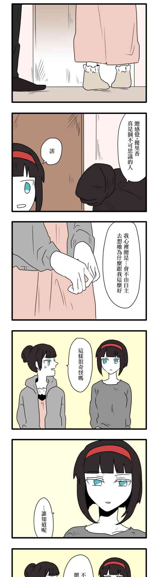 減法累述 - 17話 - 4