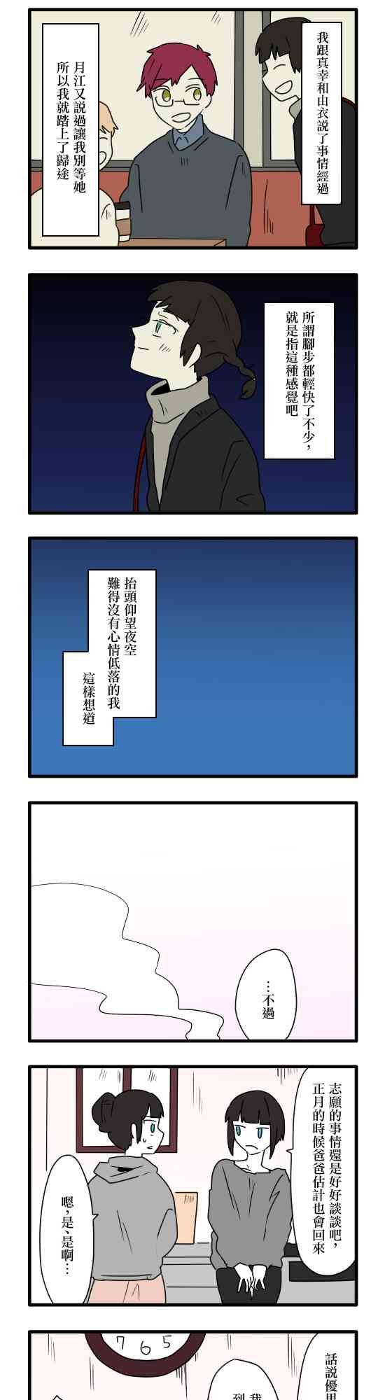 減法累述 - 17話 - 3