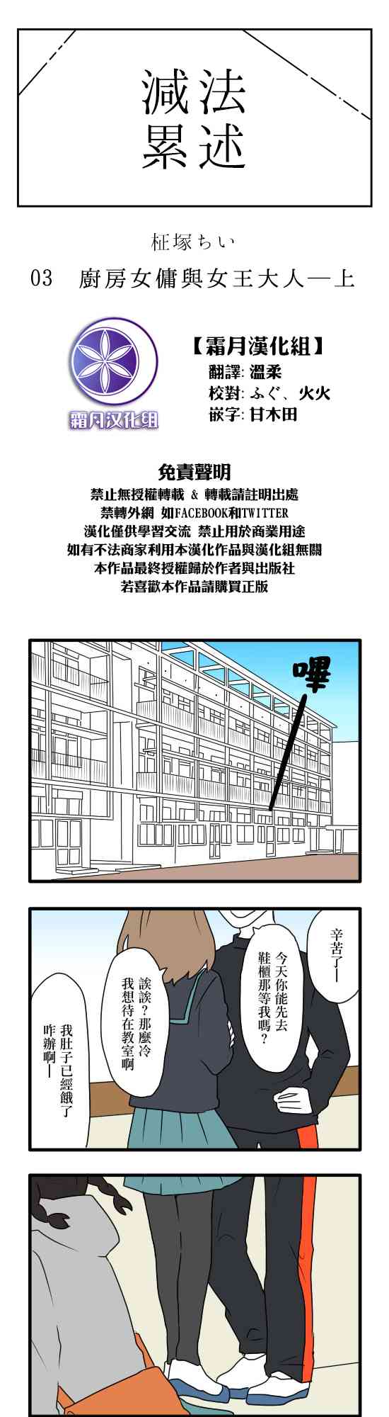 減法累述 - 3話 - 1