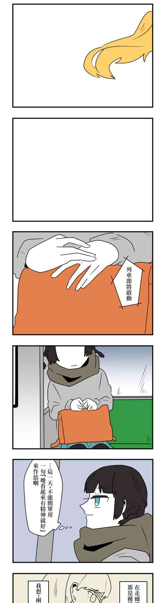 減法累述 - 23話 - 5