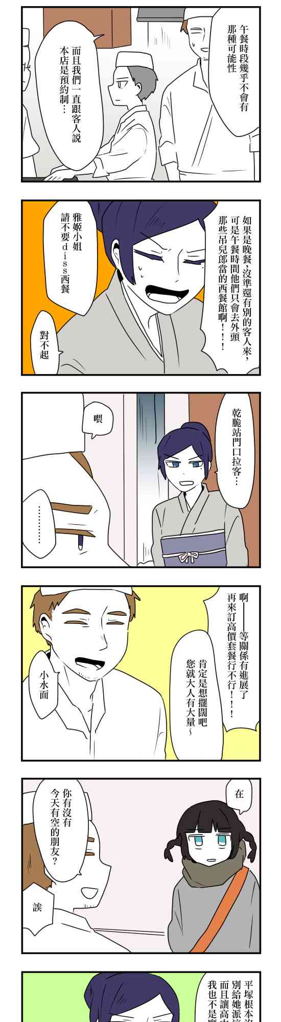 減法累述 - 27話 - 5