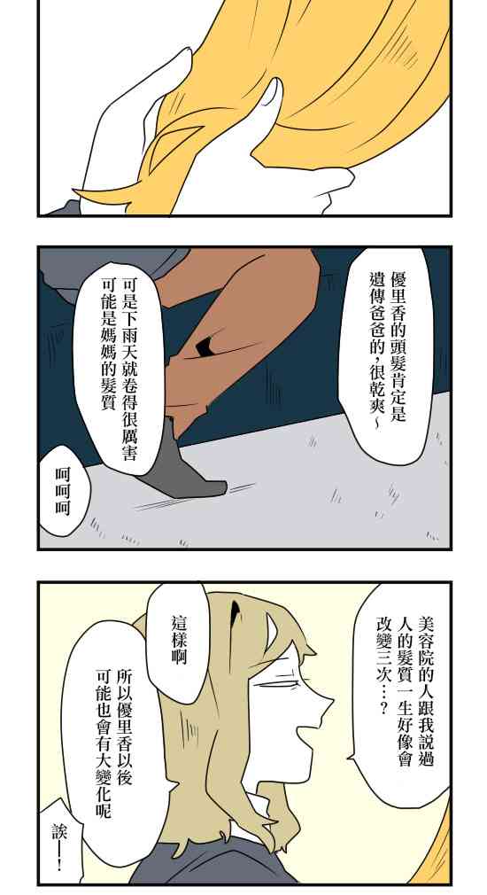 減法累述 - 27話 - 4