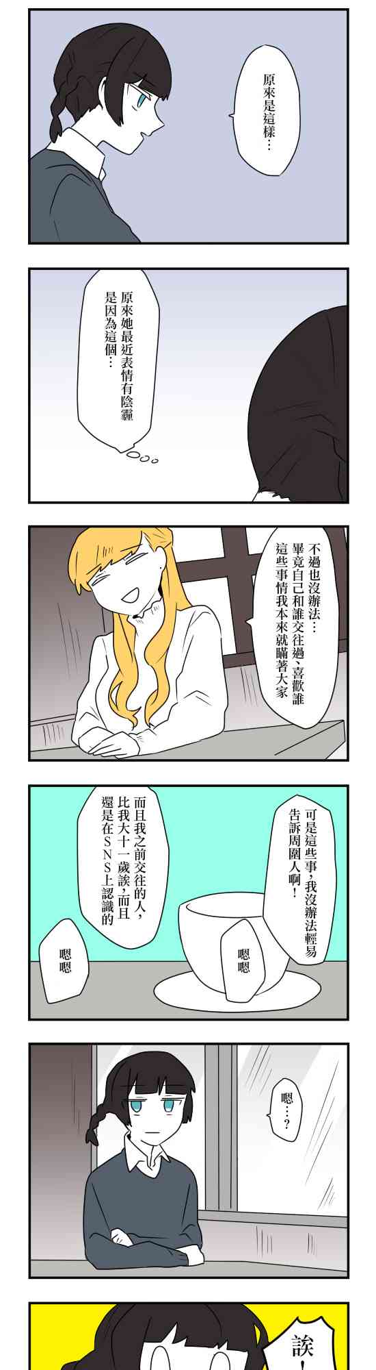 減法累述 - 29話 - 1