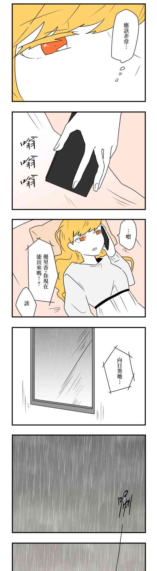 減法累述 - 31話 - 5