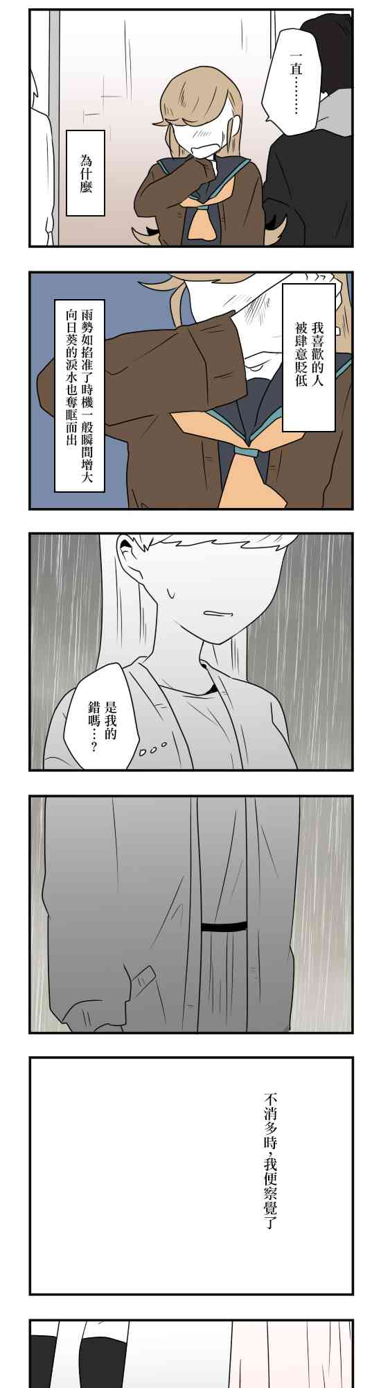 減法累述 - 31話 - 5