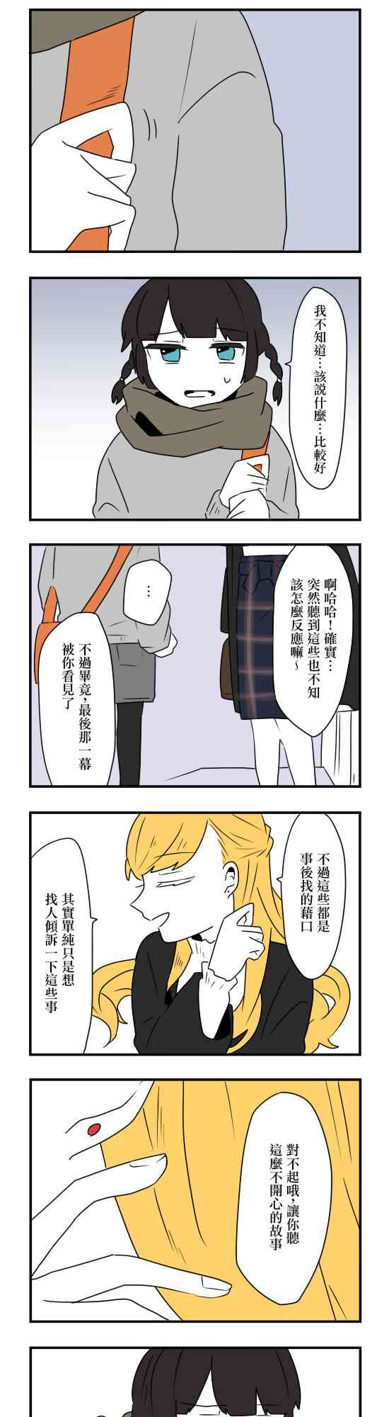 減法累述 - 33話 - 3